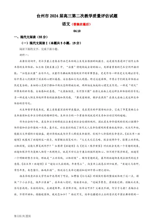 浙江省台州市2024届高三下学期二模语文试题含答案