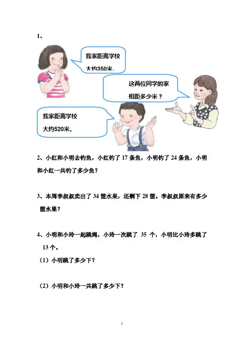 三年级上册数学第二单元万以内加减法-解决问题题库