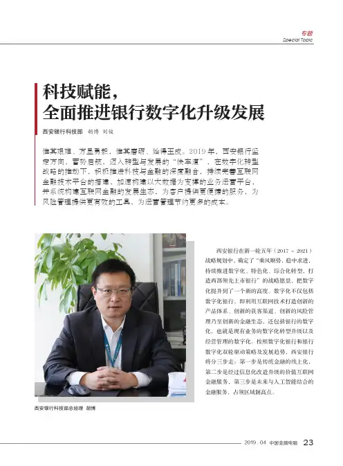 科技赋能,全面推进银行数字化升级发展