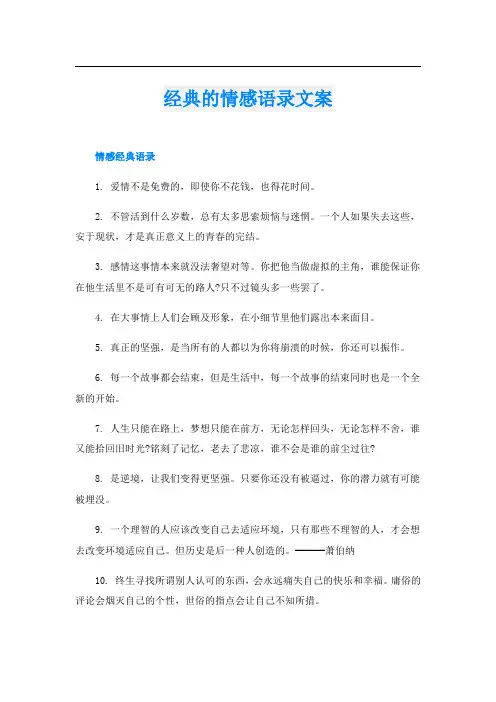 经典的情感语录文案