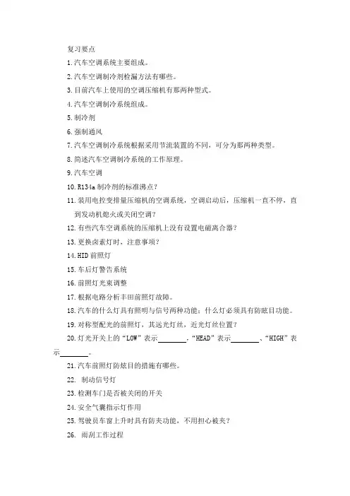 复习要点
