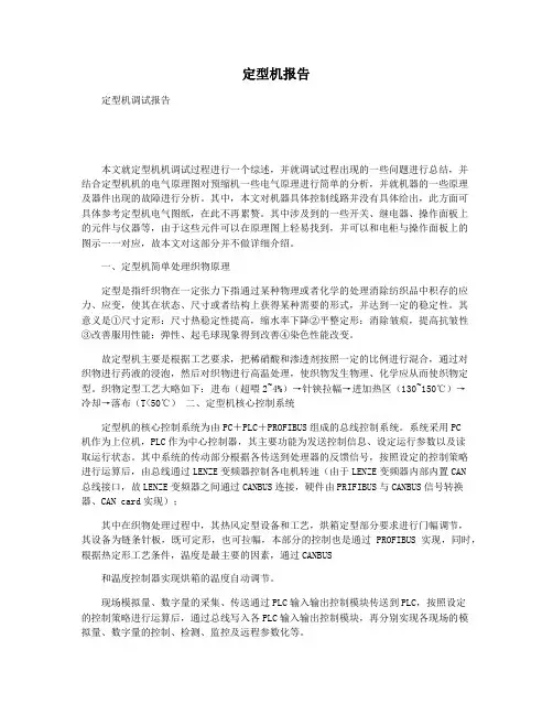 定型机报告