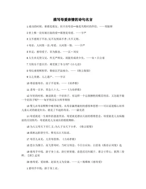 描写母爱亲情的诗句名言
