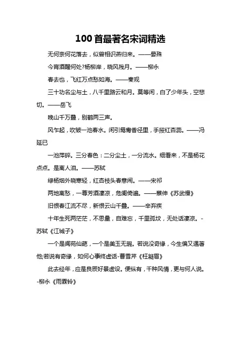 100首最著名宋词精选