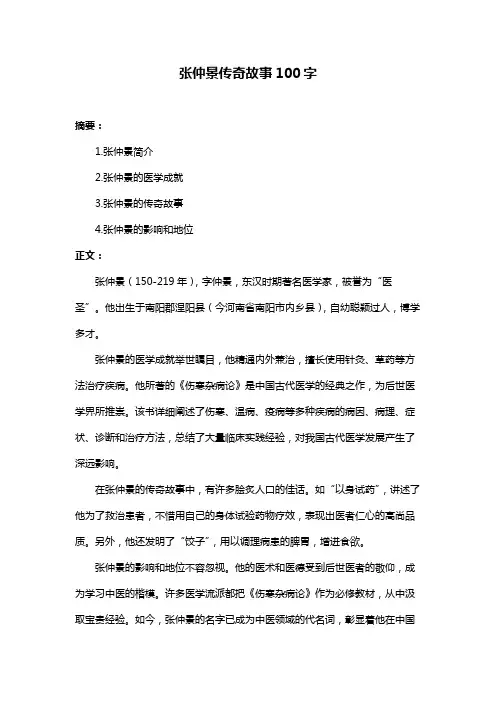 张仲景传奇故事100字