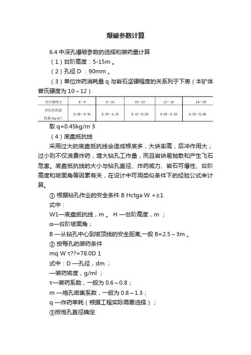 爆破参数计算