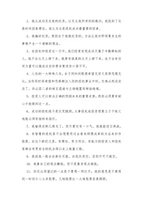 利费莫尔语录