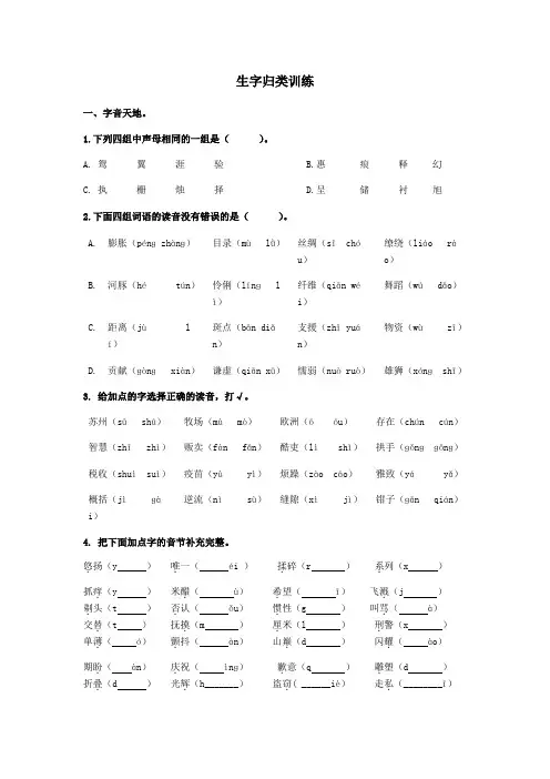 三年级下册语文专项练习试题-生字归类训练含答案人教部编版