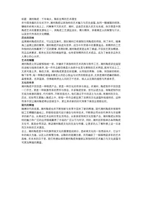 潮州陶瓷作文