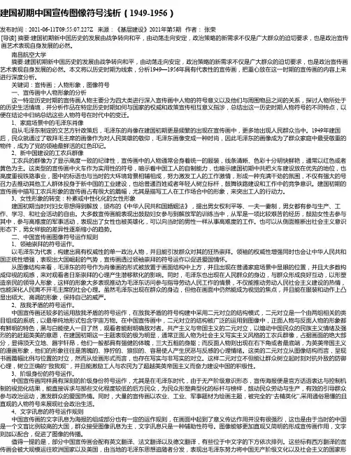 建国初期中国宣传图像符号浅析（1949-1956）