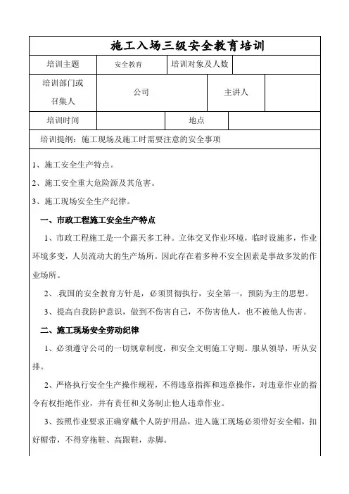 市政工程三级安全教育培训