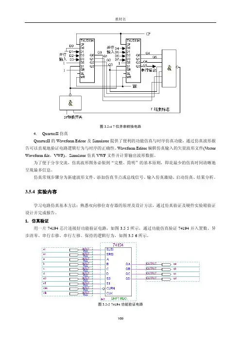 EDA仿真步骤