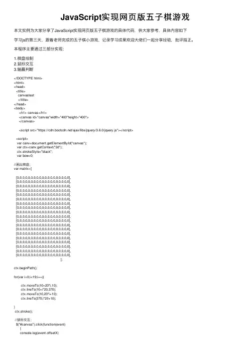 JavaScript实现网页版五子棋游戏