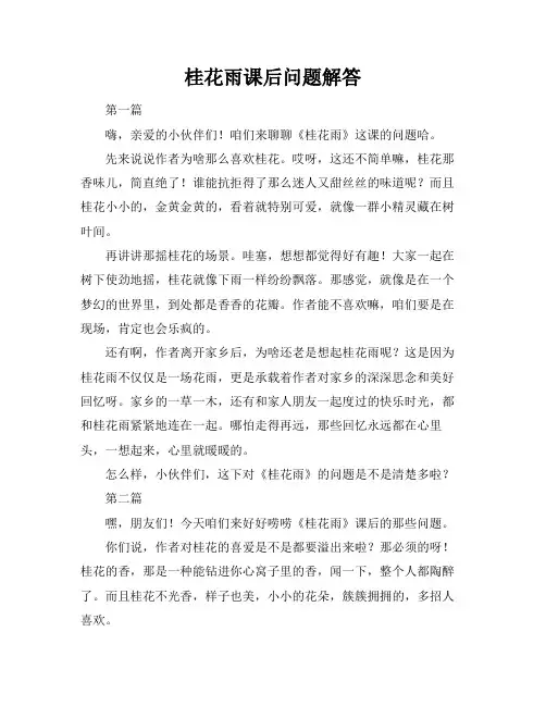 桂花雨课后问题解答