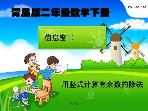 用竖式计算有余数的除法(教育类别)