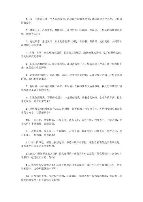 适合表白的话 一段简短而深情的告白