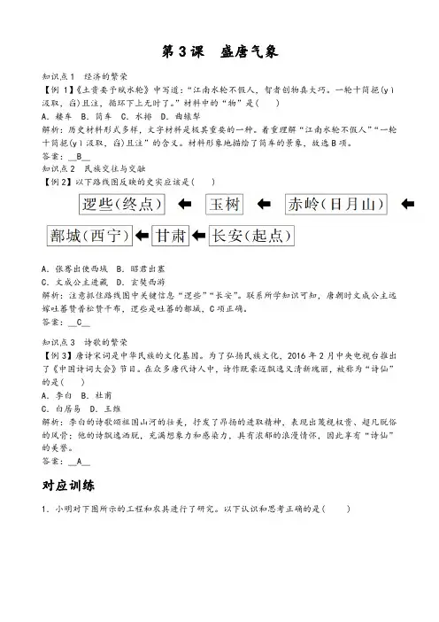 人教部编版历史七年级下册第一单元第3课盛唐气象同步测试包含答案