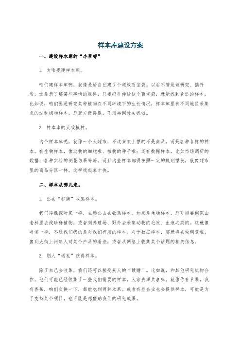 样本库建设方案