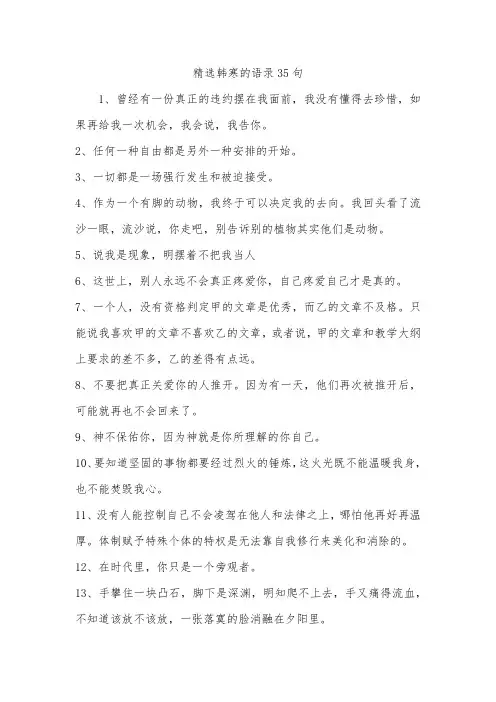 精选韩寒的语录35句