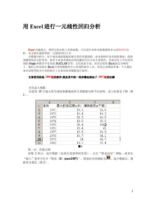 用Excel进行一元线性回归分析