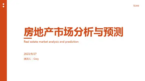 2023年中国房地产走势分析