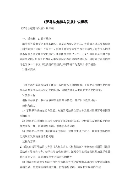 《罗马法起源与发展》说课稿