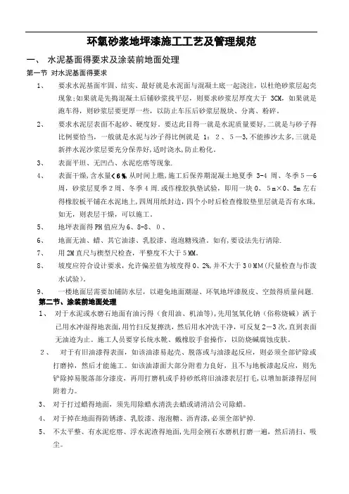 环氧砂浆施工工艺