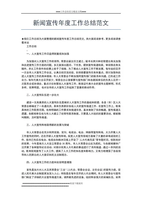 2019年最新新闻中心年度工作总结工作总结文档【五篇】