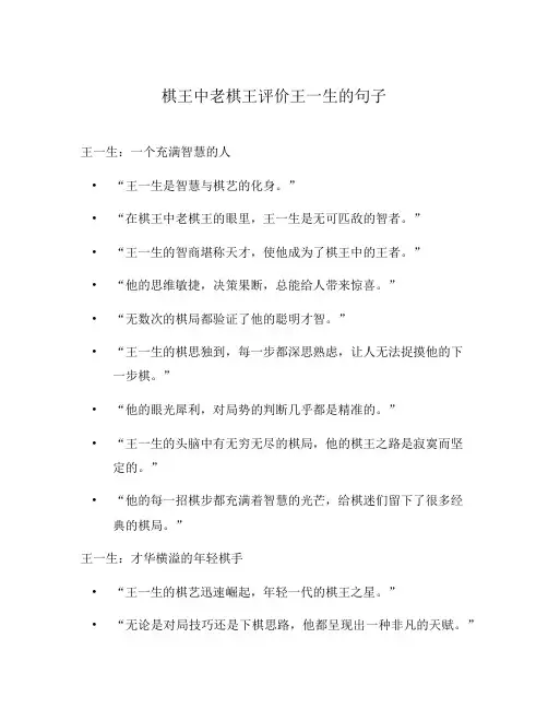 棋王中老棋王评价王一生的句子