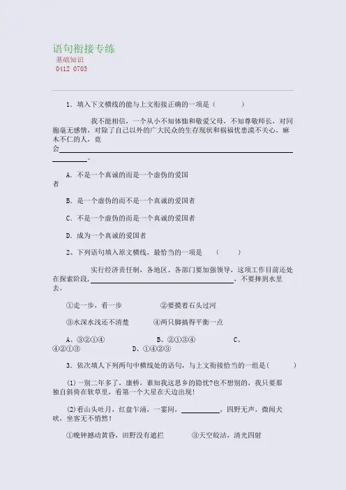 百强重点名校高考备考_语句衔接专练(完美整理版)
