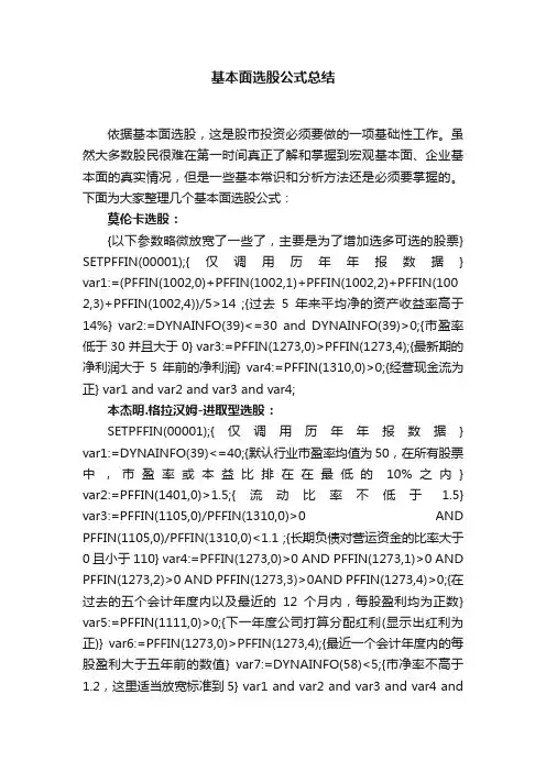 基本面选股公式总结