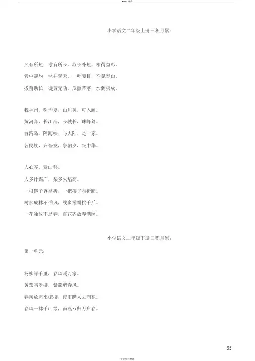 小学语文二年级上册日积月累(1)