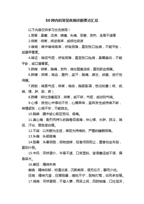 50种内科常见疾病诊断要点汇总
