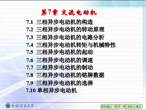 8.3.3三相异步电动机的起动、调速与制动 - 三相异步电动机的起动、调速与制动