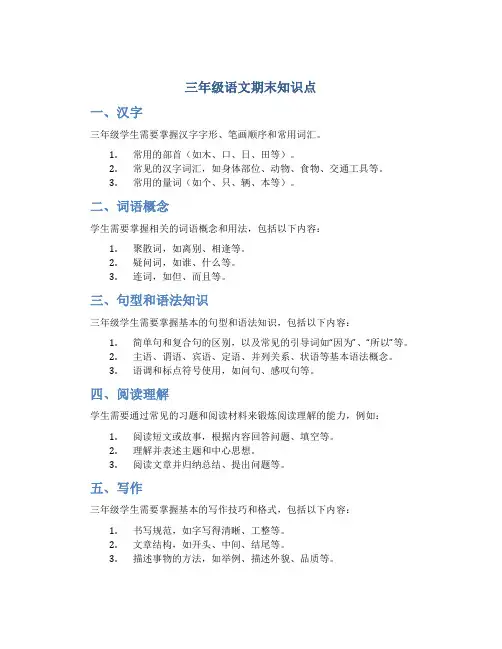 三年级语文期末知识点