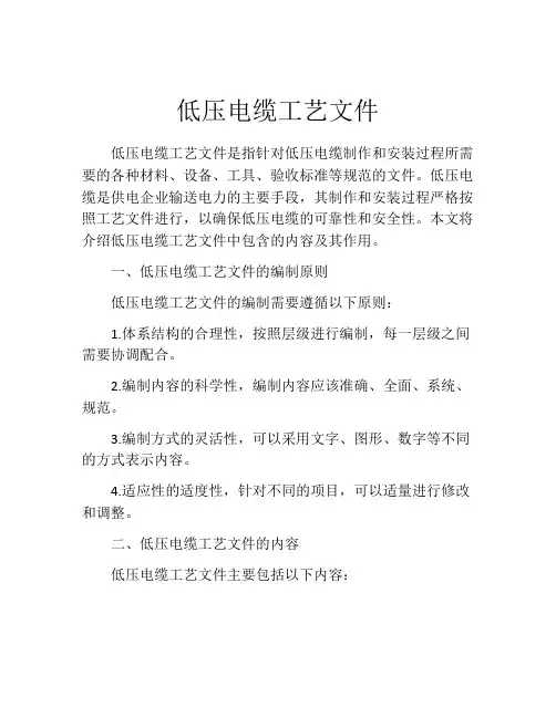 低压电缆工艺文件