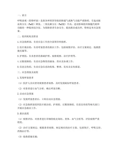 呼衰应急预案及流程
