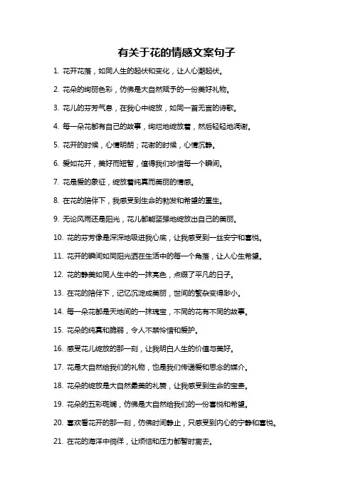 有关于花的情感文案句子