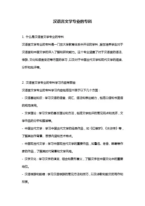 汉语言文学专业的专科