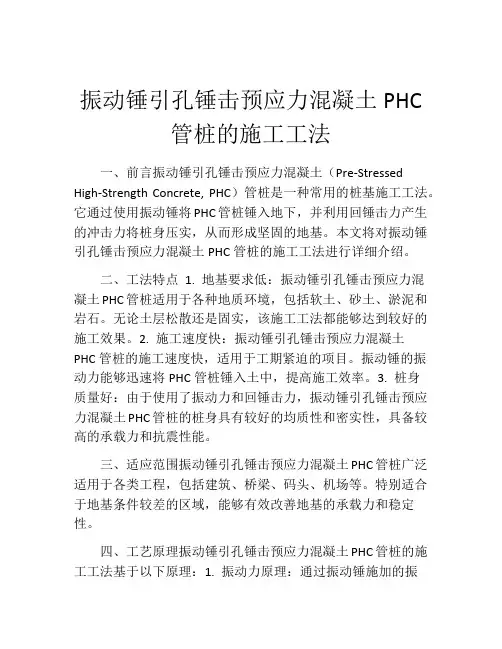 振动锤引孔锤击预应力混凝土PHC管桩的施工工法(2)
