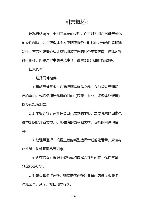 计算机组装过程(两篇)2024