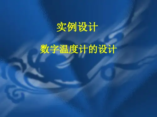 温度计设计