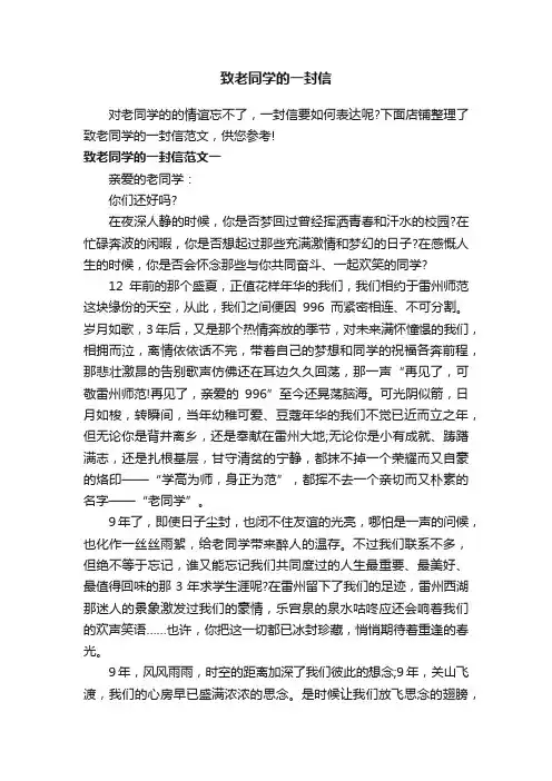 致老同学的一封信