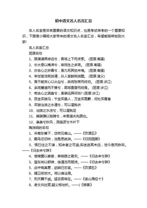 初中语文名人名言汇总