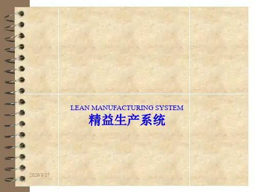 精益生产(经典课件)