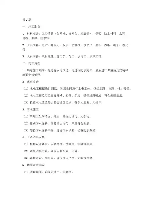 装饰工程卫浴施工方案(3篇)