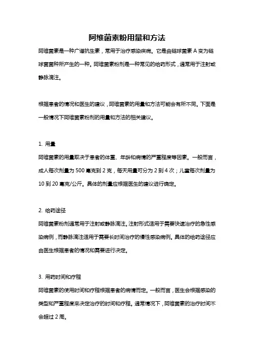 阿维菌素粉用量和方法