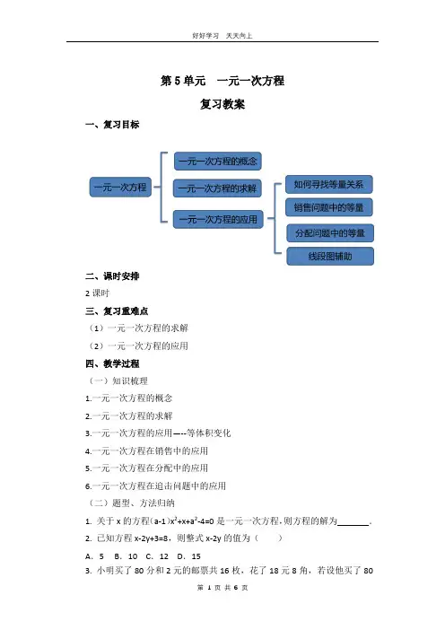 七年级上册数学北师大版第五单元复习教学设计 教案