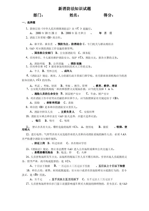 新消防法试题（答案）