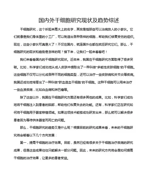 国内外干细胞研究现状及趋势综述